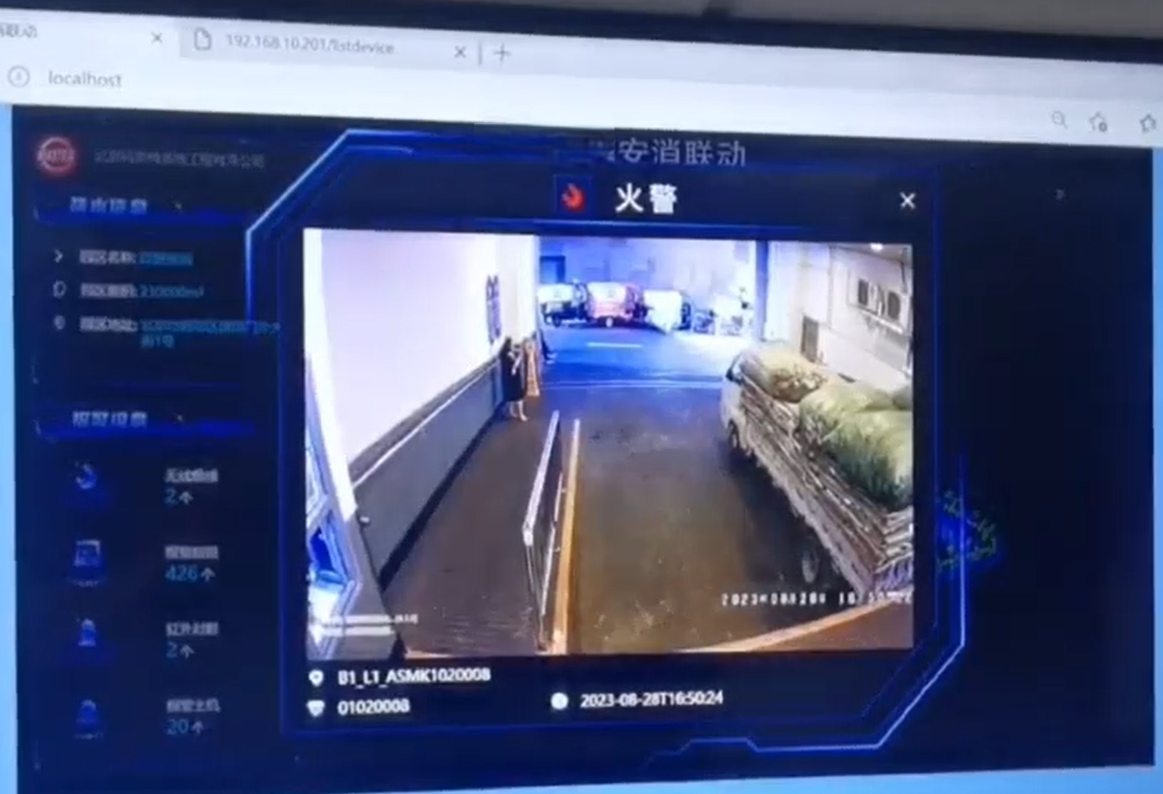 报警信息可视化展示