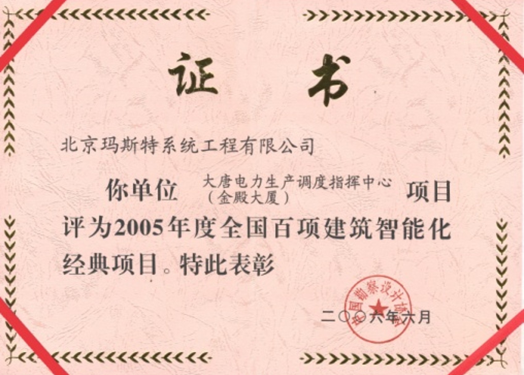 百项建筑智能化奖