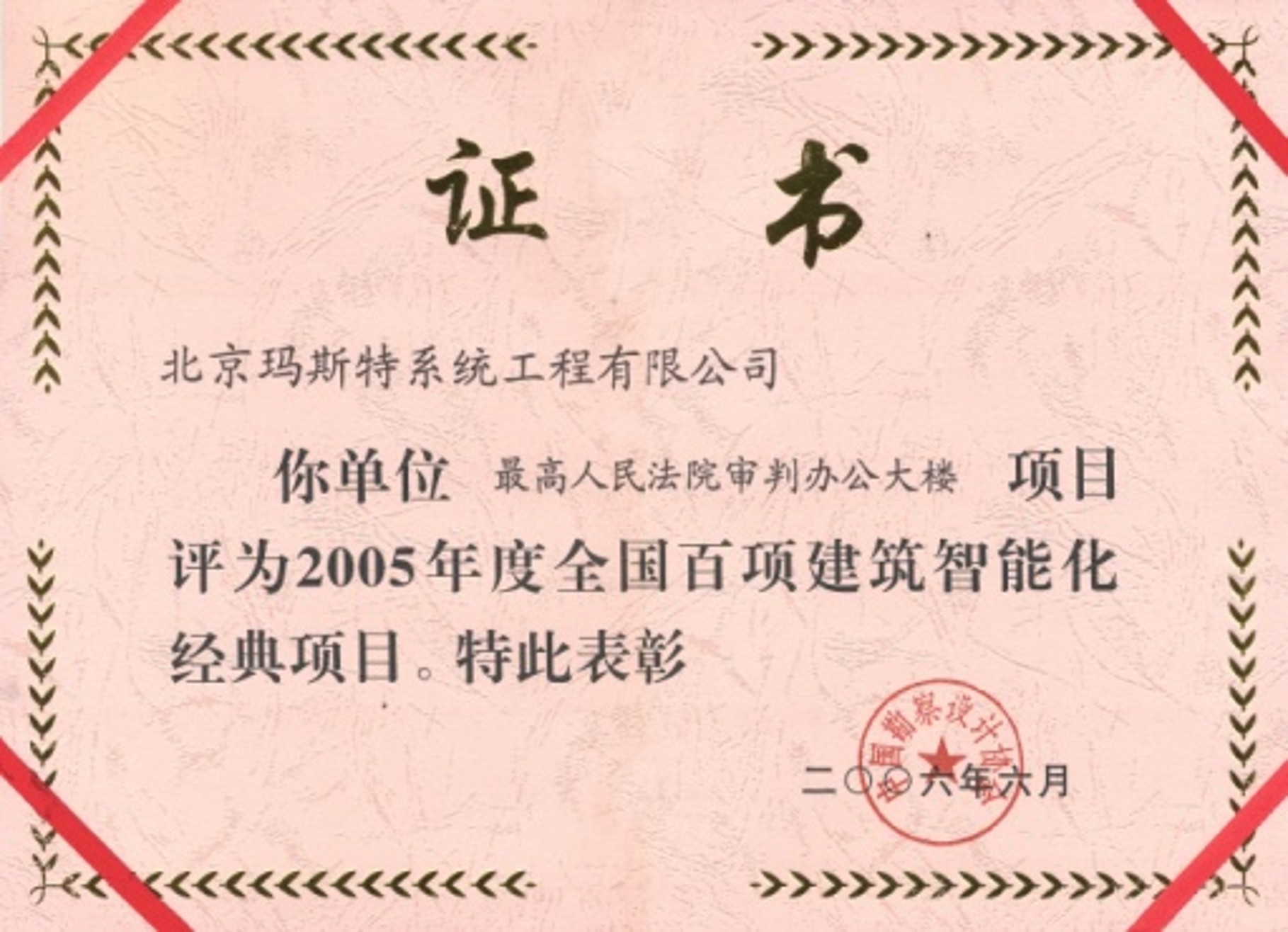 百项建筑智能化奖