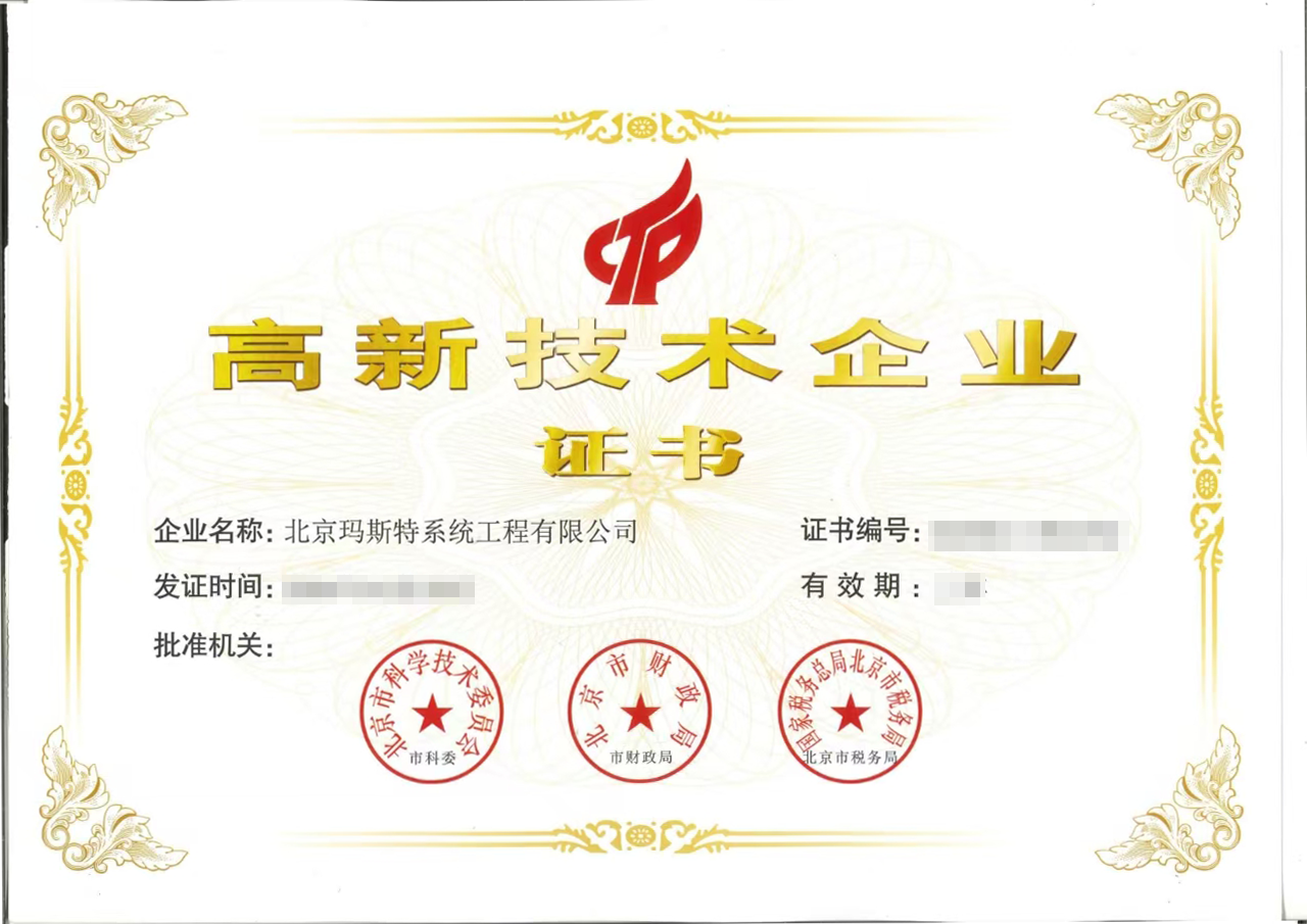 高新技术企业认证