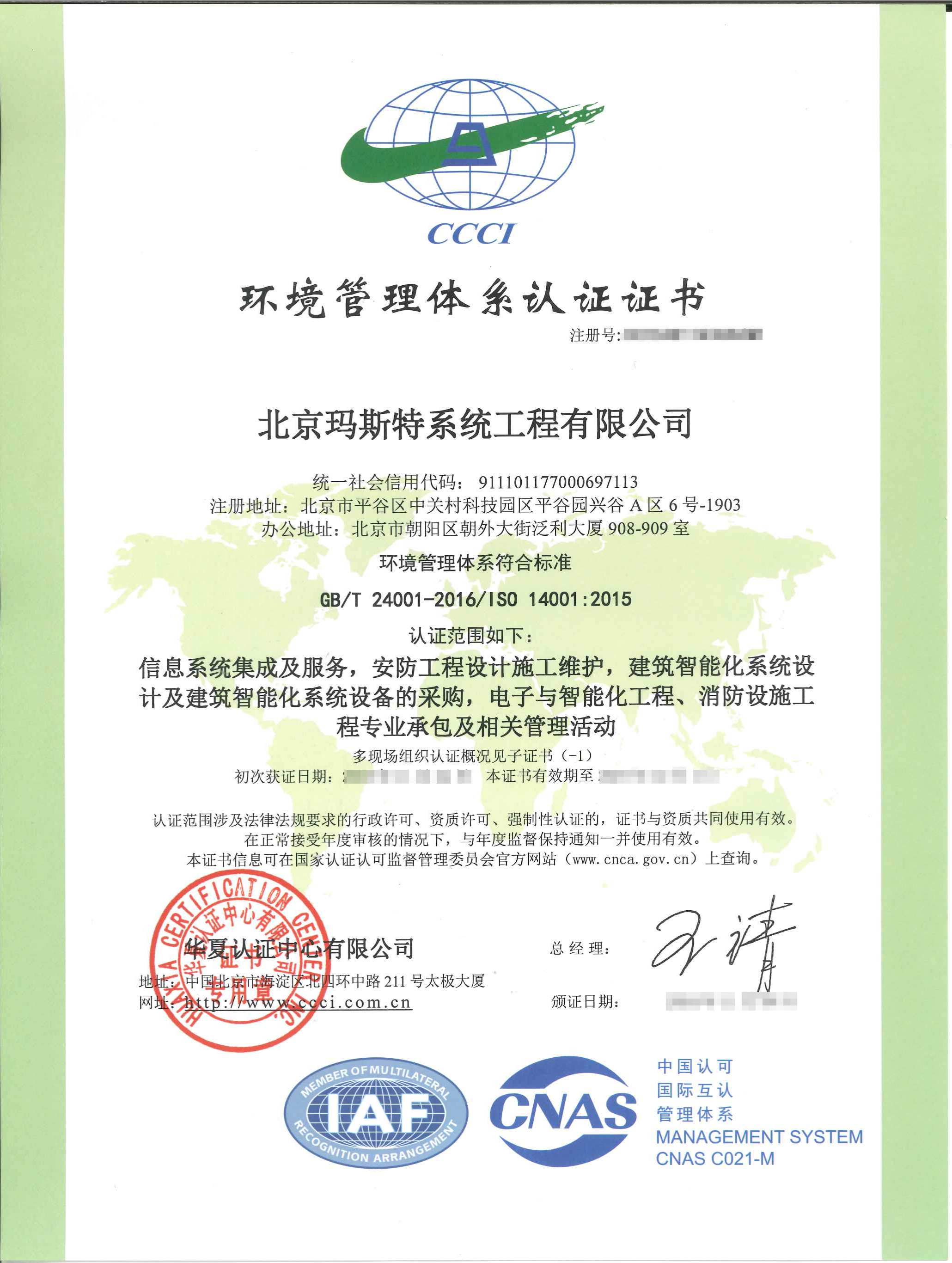 ISO环境管理体系认证