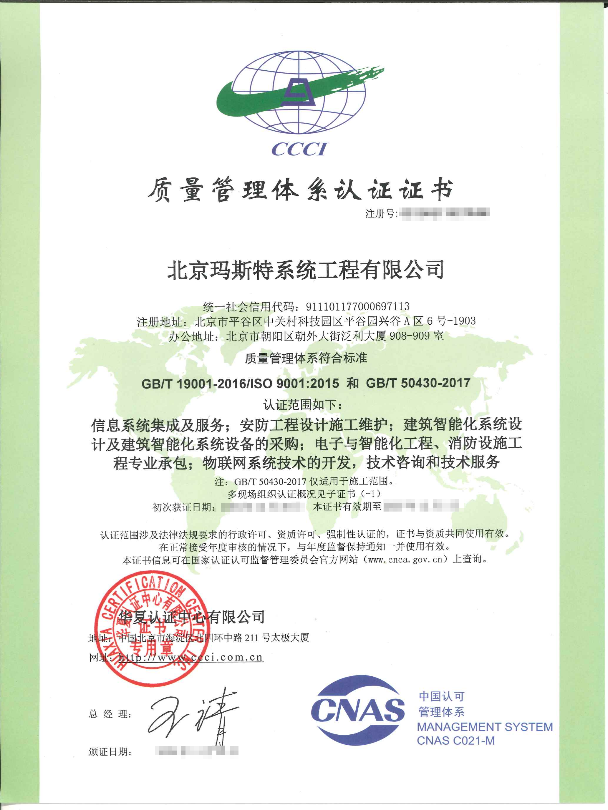 ISO质量管理体系认证