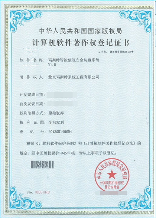 开发软件著作权证书