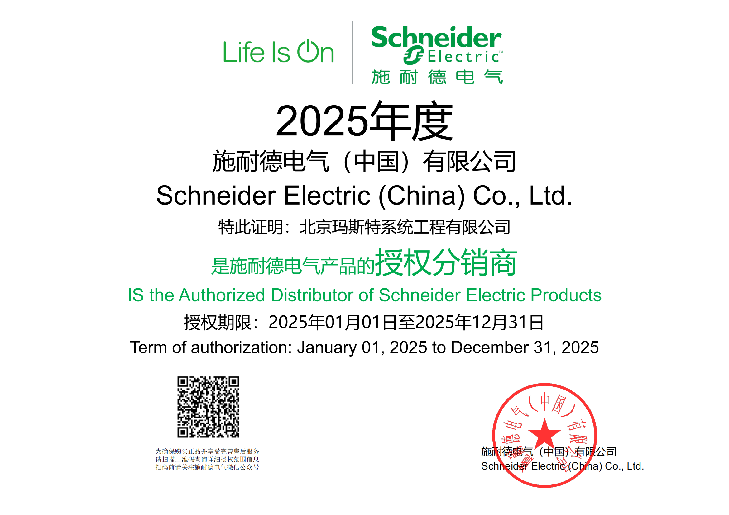 施耐德授权分销商