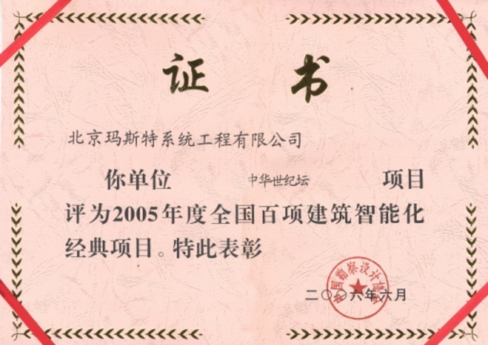 百项建筑智能化奖